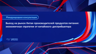 выход на рынок Китая производителей продуктов питания: экономичная стратегия от китайского дистрибьютора - фото - 1