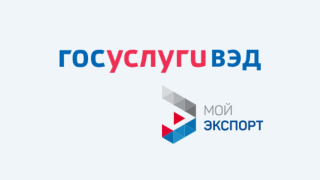 цифровая платформа «Госуслуги ВЭД» — единое окно для экспортеров - фото - 1