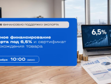 льготное финансирование экспорта по ставке 6,5%. Получение сертификата происхождения товара - фото - 1