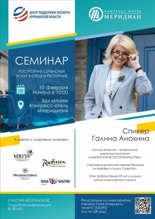 семинар «Построение сервисных услуг в отеле и ресторане" - фото - 1