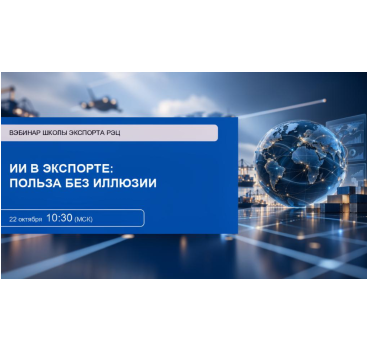 ии в экспорте: аналитика, переговоры и скрытые издержки - фото - 1
