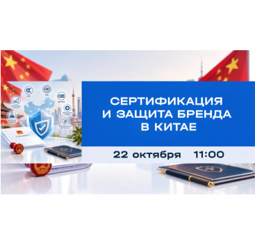 китай: все о сертификации продукции и регистрации бренда - фото - 1