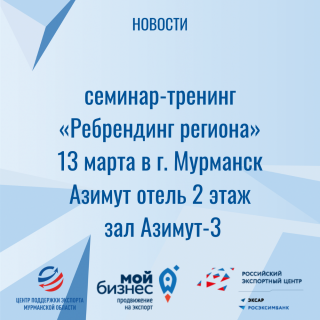 семинар-тренинг «Ребрендинг региона» - фото - 1