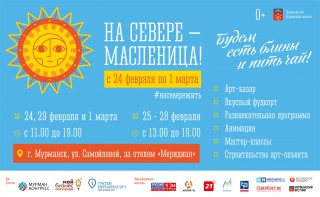 в понедельник 24 февраля – начнём провожать зиму! На Севере - Масленица - фото - 1