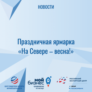 «на Севере – весна!» в Мурманске откроется праздничная ярмарка - фото - 1