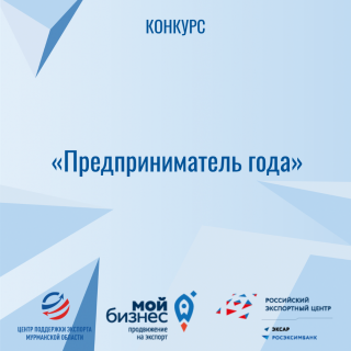 областной конкурс «Предприниматель года» - фото - 1