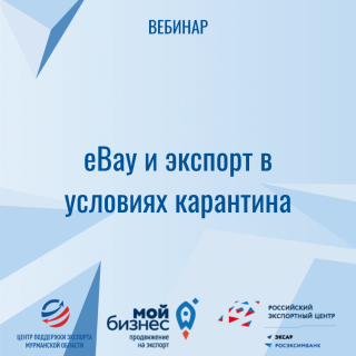 вебинар от компании eBay - фото - 1