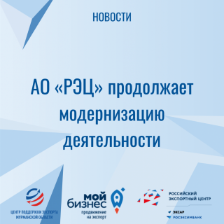 ао «РЭЦ» продолжает модернизацию деятельности - фото - 1