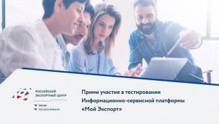 мурманских предпринимателей приглашают принять участие в пользовательском тестировании платформы «Мой экспорт» - фото - 1