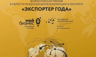 приём заявок на участие в конкурсе «Экспортёр года» - фото - 3