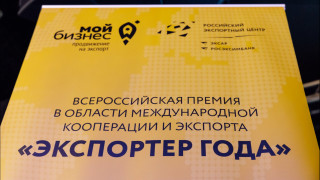 прием заявок на участие в конкурсе «Экспортёр года 2022» - фото - 1