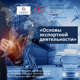 продолжается регистрация на бесплатный мастер-класс для экспортеров - фото - 1