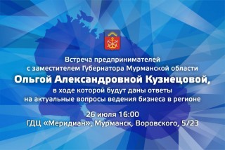 приглашаем предпринимателей на встречу с заместителем губернатора Мурманской области - Ольгой КУЗНЕЦОВОЙ - фото - 2