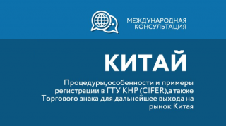 международная консультация по работе с рынком КНР - фото - 1