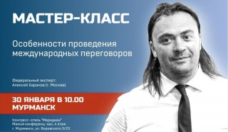 мастер-класс «Особенности проведения международных переговоров» - фото - 1
