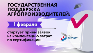 стартует прием заявок на компенсацию затрат по сертификации - фото - 1